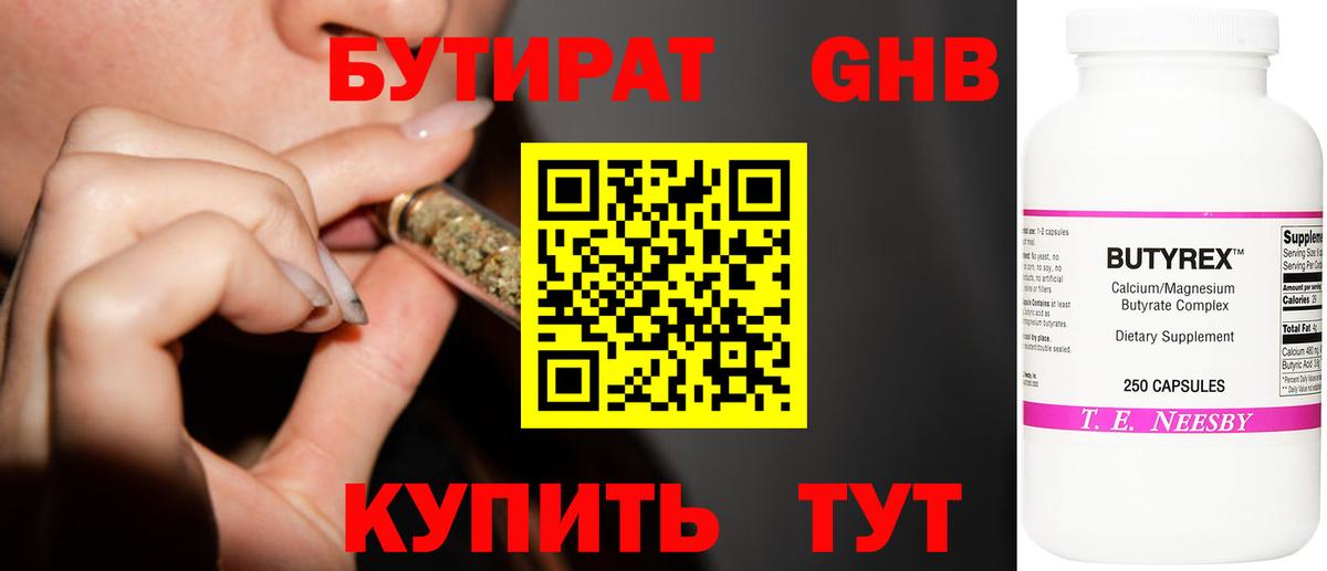 БУТИРАТ BDO  Вход с VPN  Курган 