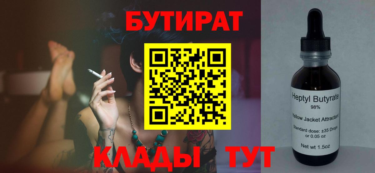 БУТИРАТ BDO 33% Курган