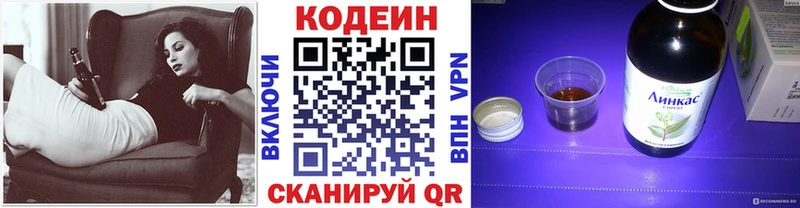 Кодеин Purple Drank Курган