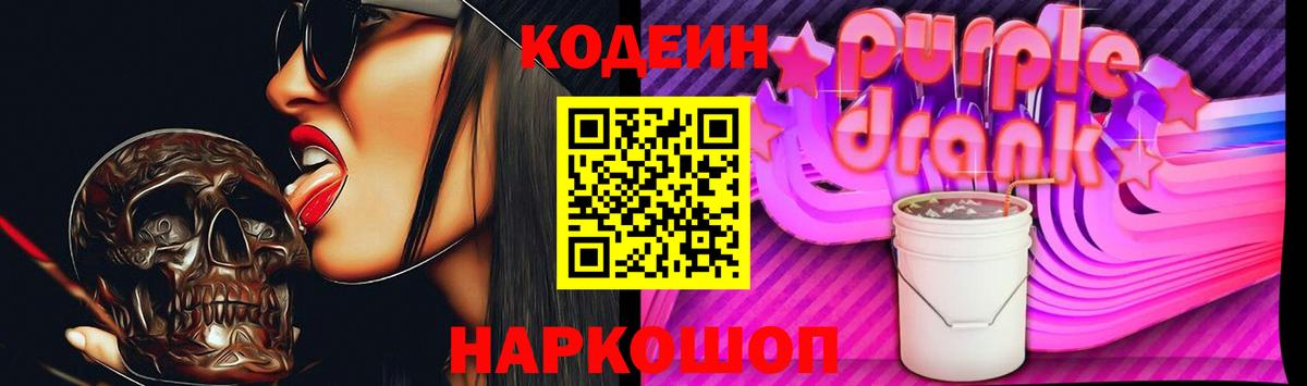 Кодеиновый сироп Lean напиток Lean (лин) Курган