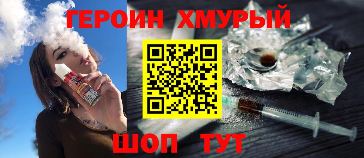 Героин герыч Курган