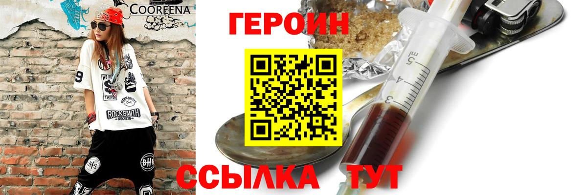 Курган  Героин хмурый  Вход с VPN 