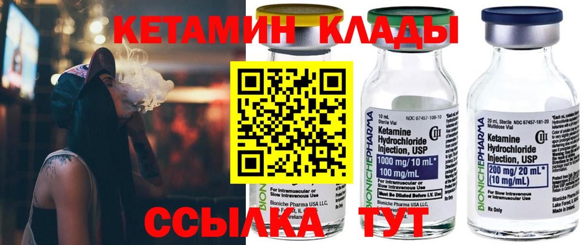 Кетамин VHQ  Вход с VPN  ОМГ ОМГ вход  Курган 