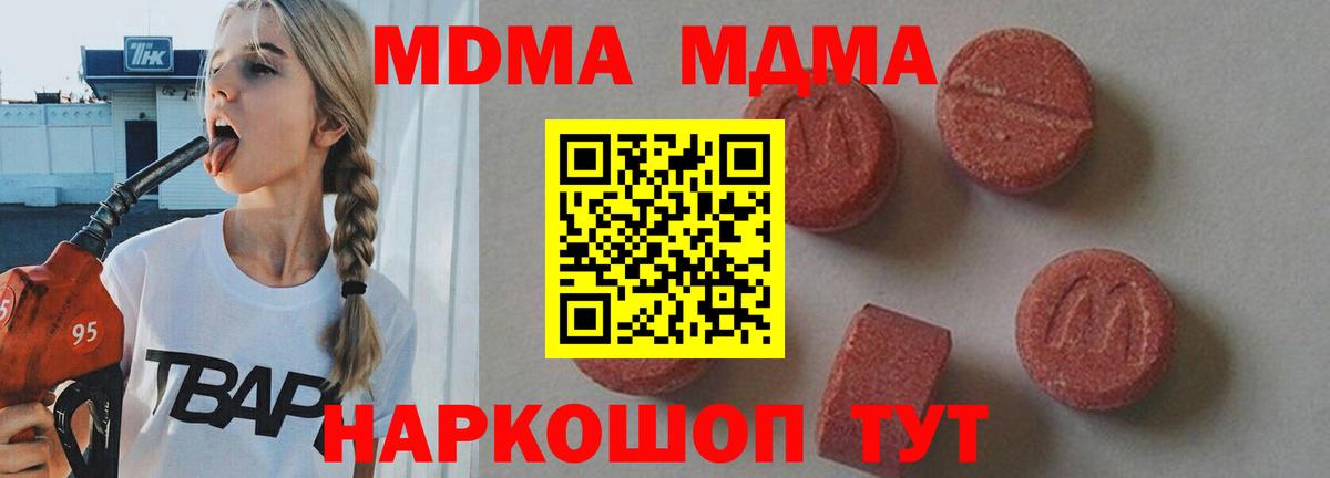 MDMA молли Курган