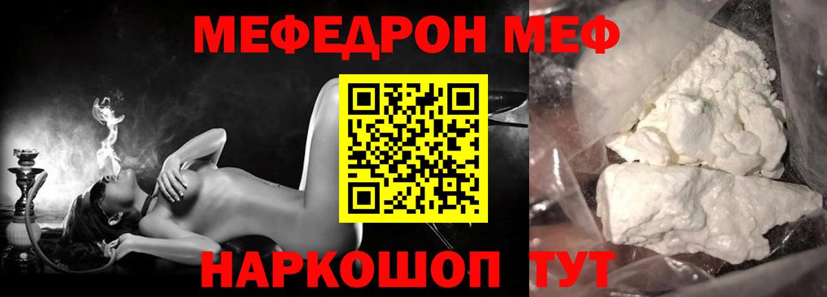 МЯУ-МЯУ мяу мяу  МЕФ  Курган  Вход с VPN  МЯУ-МЯУ  Мефедрон 4 MMC 