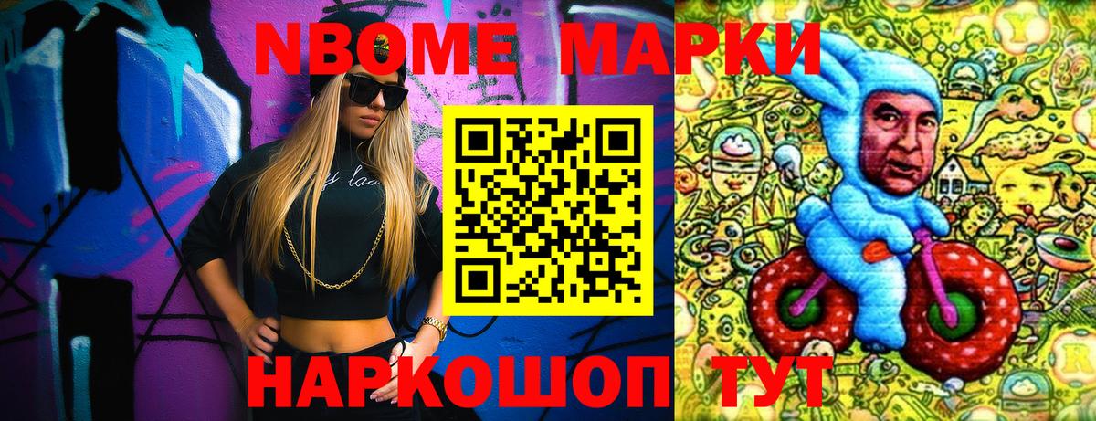 Курган  Марки N-bome  Вход с VPN  Марки 25I-NBOMe 1,5мг 